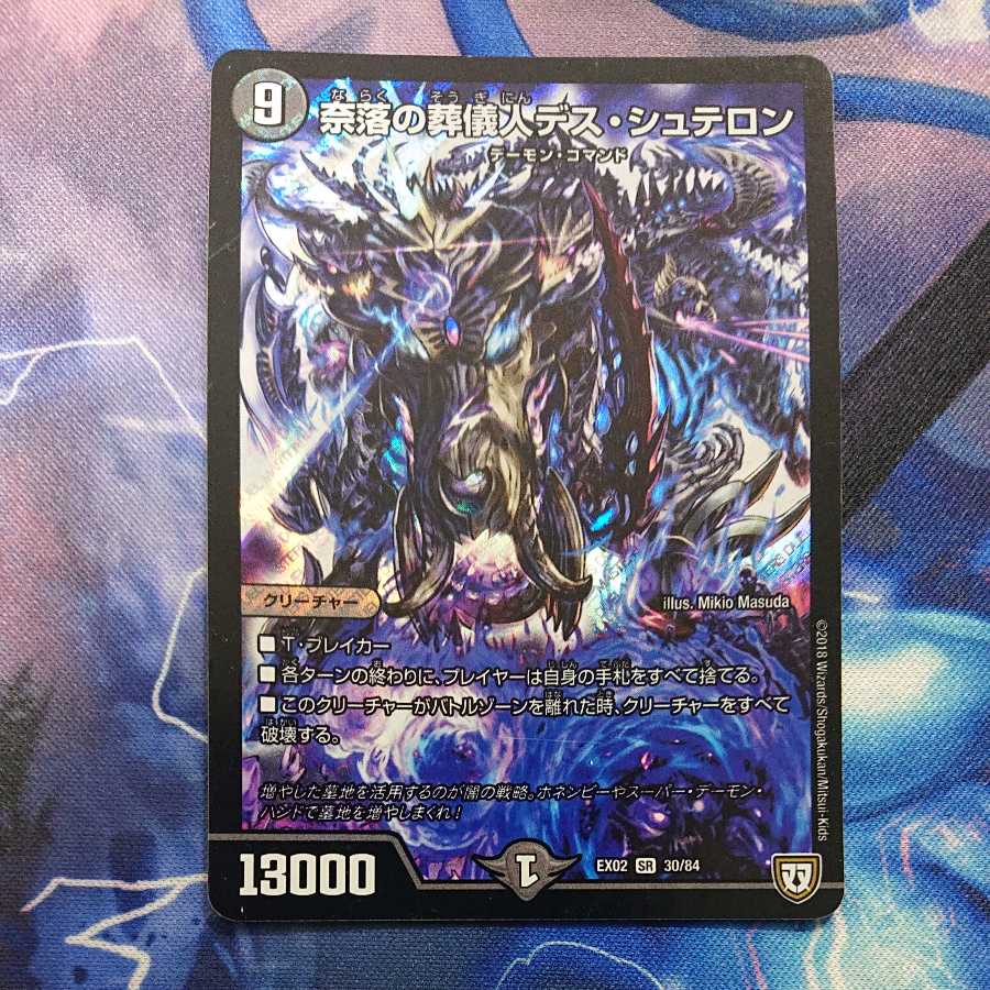 奈落の葬儀人デス・シュテロン