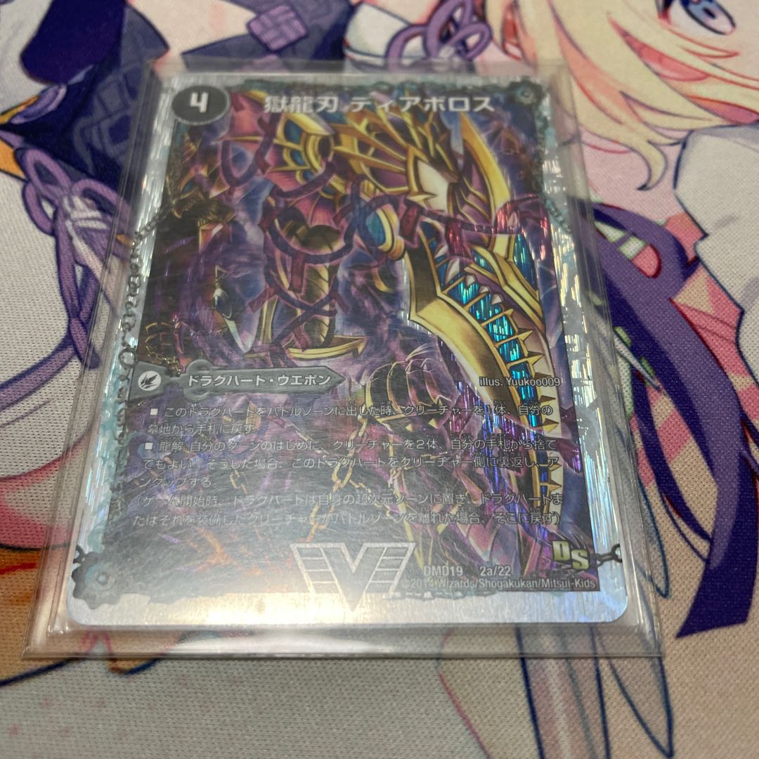 獄龍刃 ディアボロス｜破滅の悪魔龍 ディアジゴク