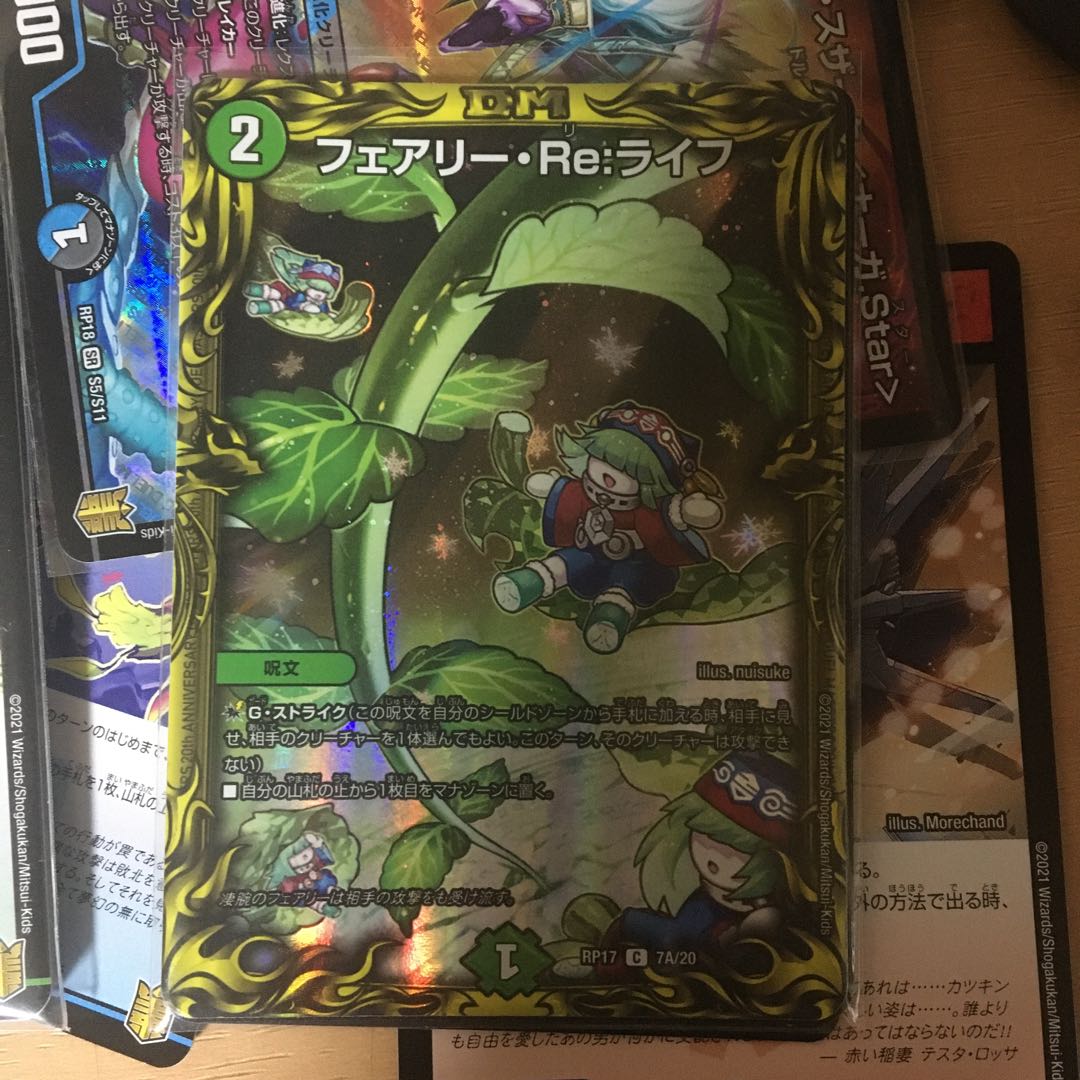 1724842280様専用　フェアリーreライフ4枚