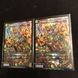 砕慄接続 グレイトフル・ベン　ヒャクメ