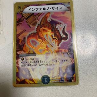 インフェルノ・サイン 1枚