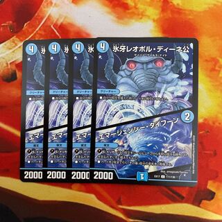 氷牙レオポル・ディーネ公｜エマージェンシー・タイフーン