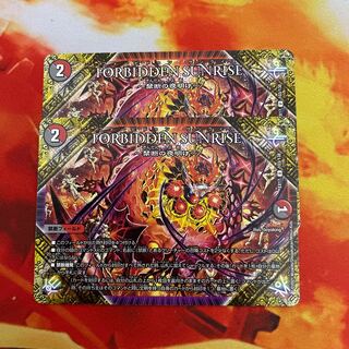 FORBIDDEN SUNRISE -禁断の夜明け-