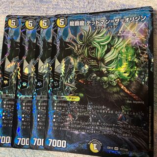 龍覇龍 デッドマン=ザ=オリジン