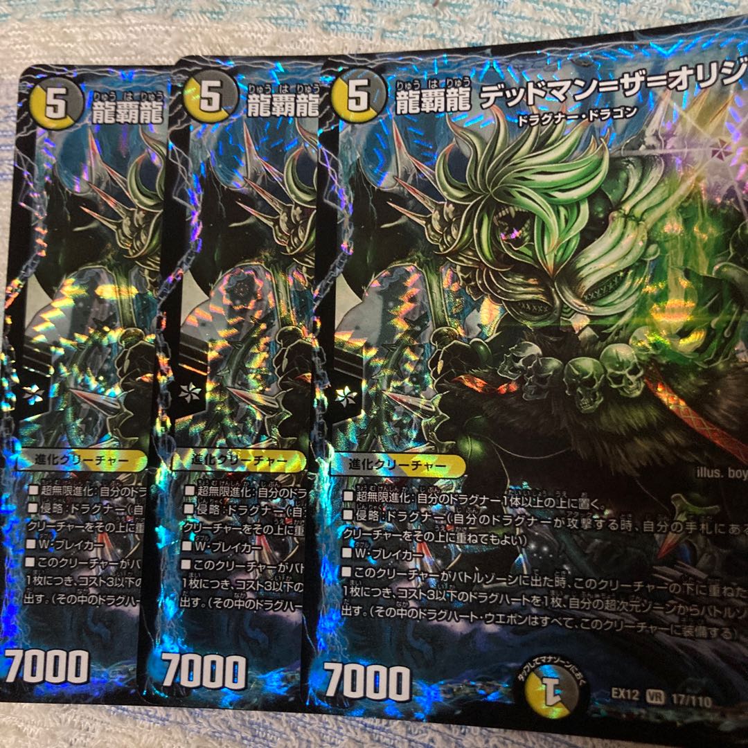 龍覇龍 デッドマン=ザ=オリジン