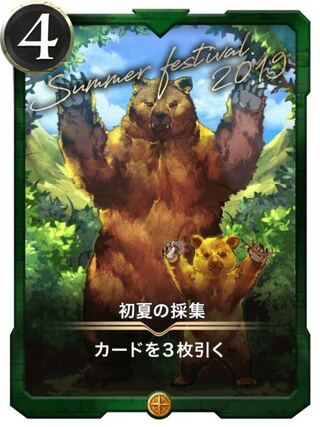 【2枚組】初夏の採集