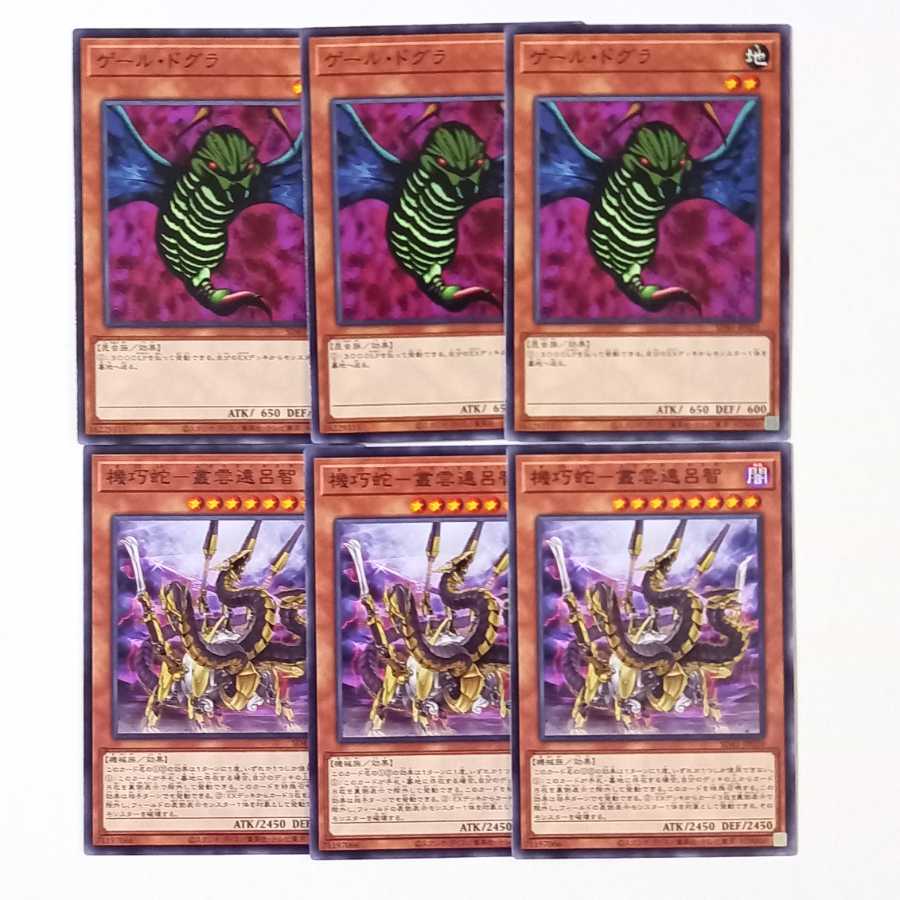 機巧蛇-叢雲遠呂智 ノーマル3枚