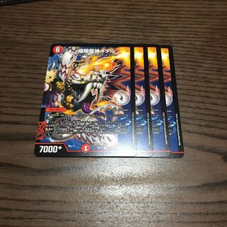 極限龍神メタル