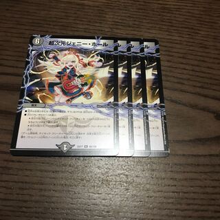 超次元ジェニー・ホール