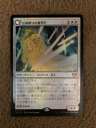 MTG Faithbound Judge preli foil