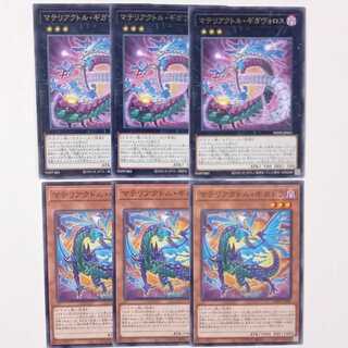 マテリアクトル・ギガヴォロス レア3枚