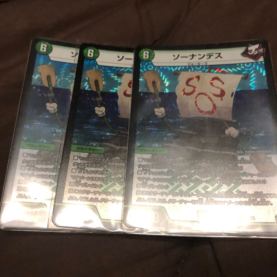 ソーナンデス　3枚