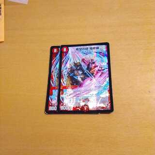 希望の絆　鬼修羅