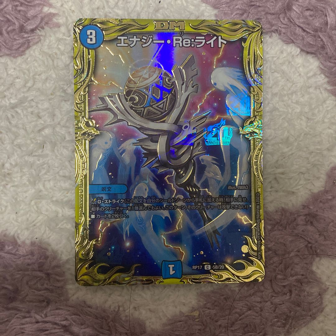 エナジー・Re:ライト(20thSPレア仕様)