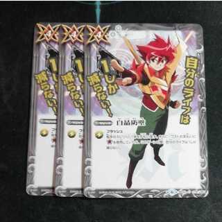 白晶防壁 3枚 バトスピ 3枚