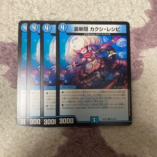 裏斬隠 カクシ・レシピ