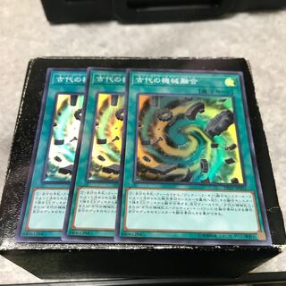 古代の機械融合 スーパーレア3枚