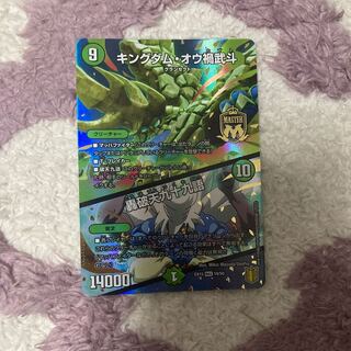 キングダム・オウ禍武斗｜轟破天九十九語