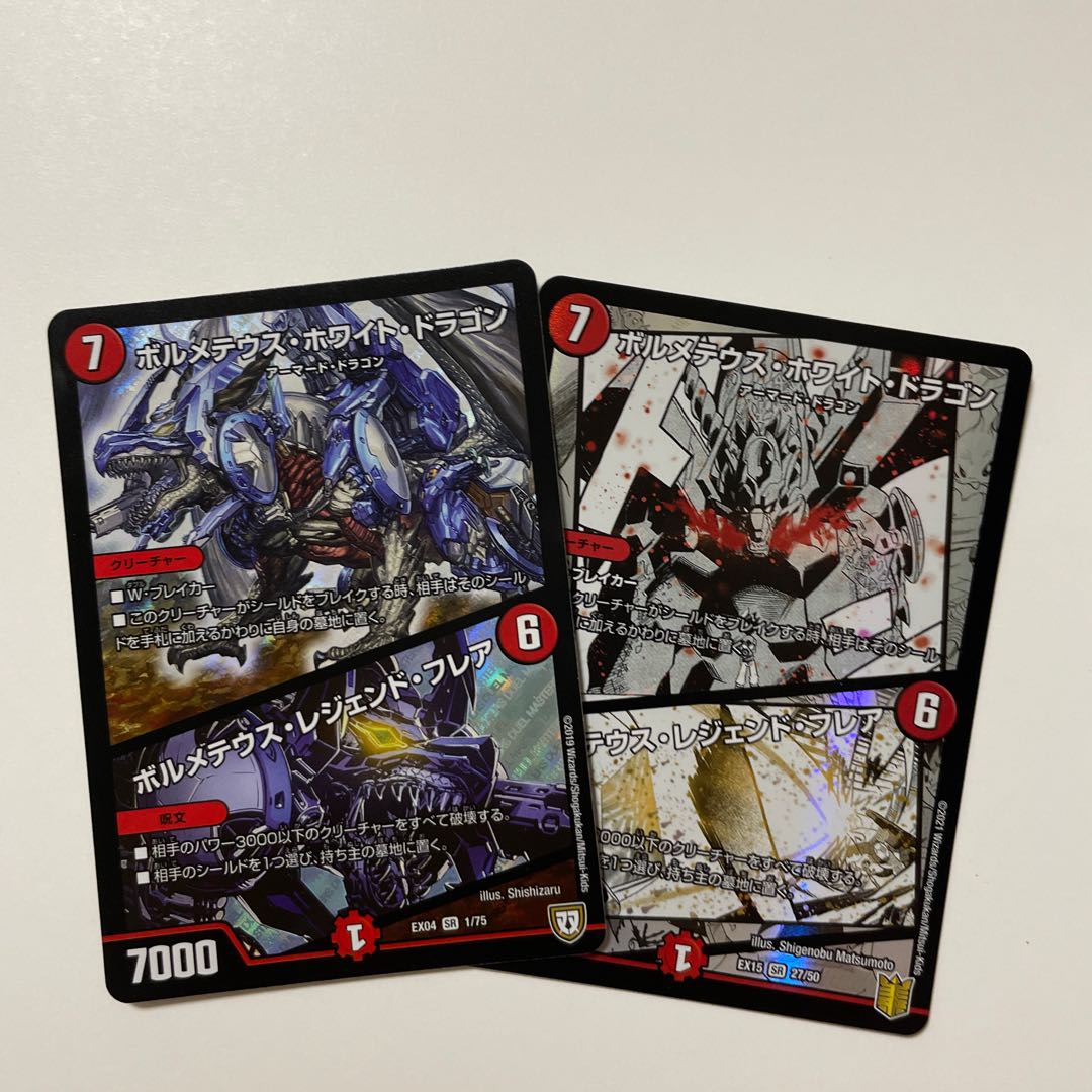 ボルメテウス・ホワイト・ドラゴン｜ボルメテウス・レジェンド・フレア