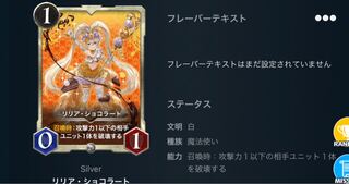 リリア・ショコラート