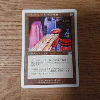 MTG Uncommon Ashnod's Altar