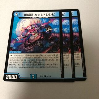 裏斬隠 カクシ・レシピ