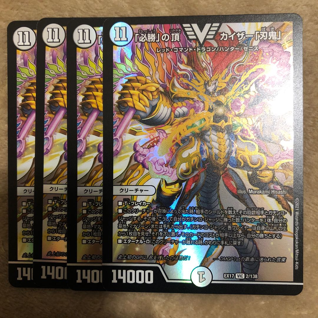 The top of "must win" Kaiser "Blade Demon"