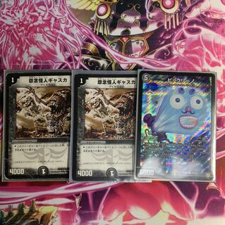 怨念怪人ギャスカ ビックリーノ