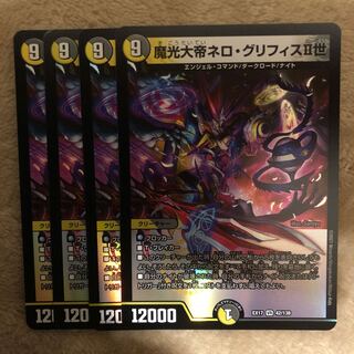 魔光大帝ネロ・グリフィスII世