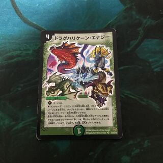 ドラグハリケーン・エナジー