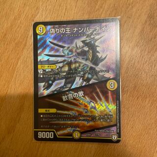 偽りの王 ナンバーナイン｜歓喜の歌