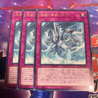 強靭！無敵！最強！