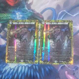 絶望と反魂と滅殺の決断(20thレア仕様)