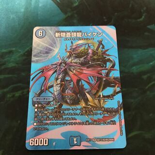 斬隠蒼頭龍バイケン