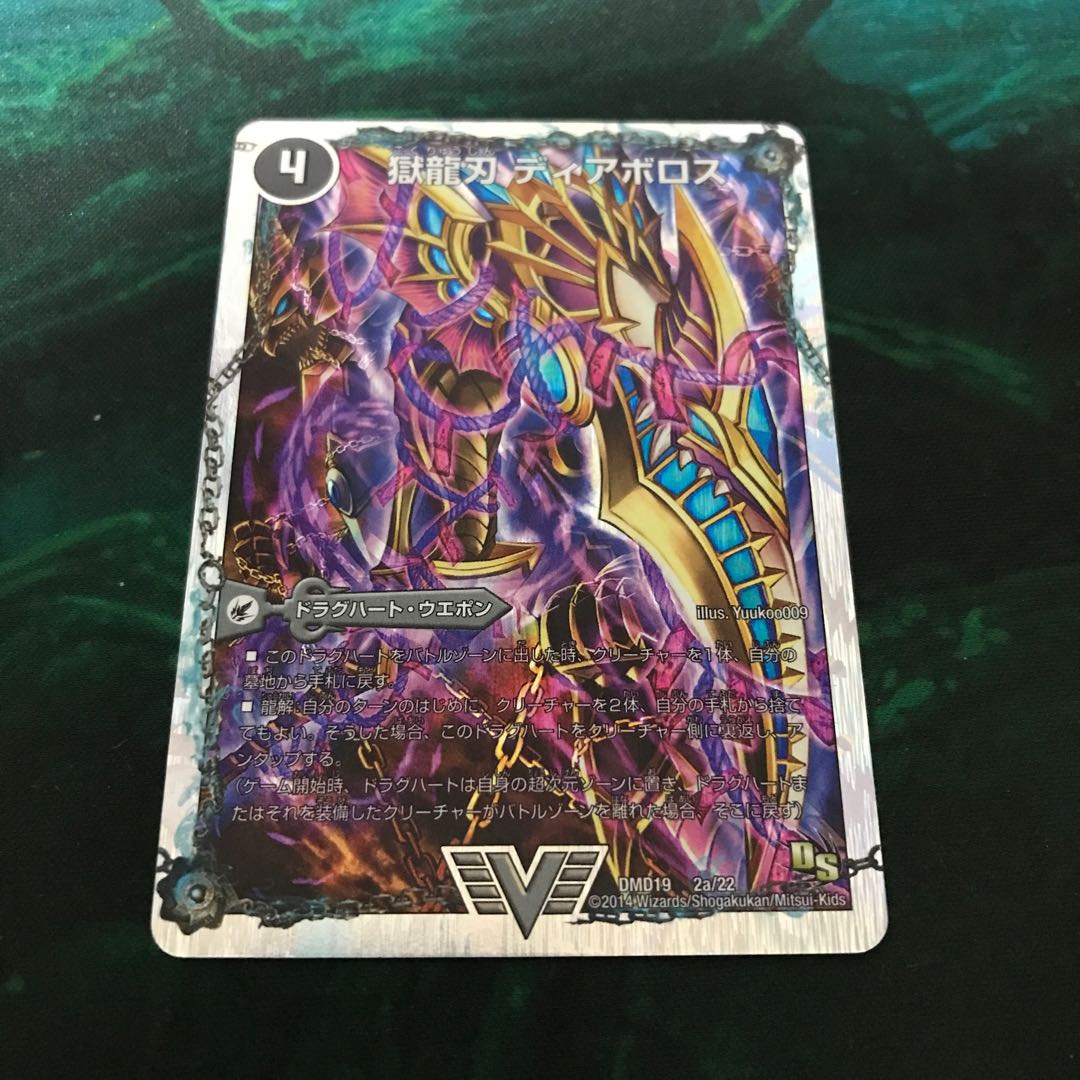 獄龍刃 ディアボロス|破滅の悪魔龍 ディアジゴク(スーパーデッキ仕様)