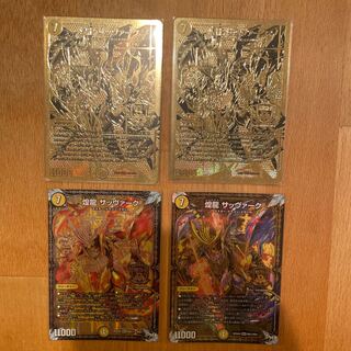 煌龍 サッヴァーク