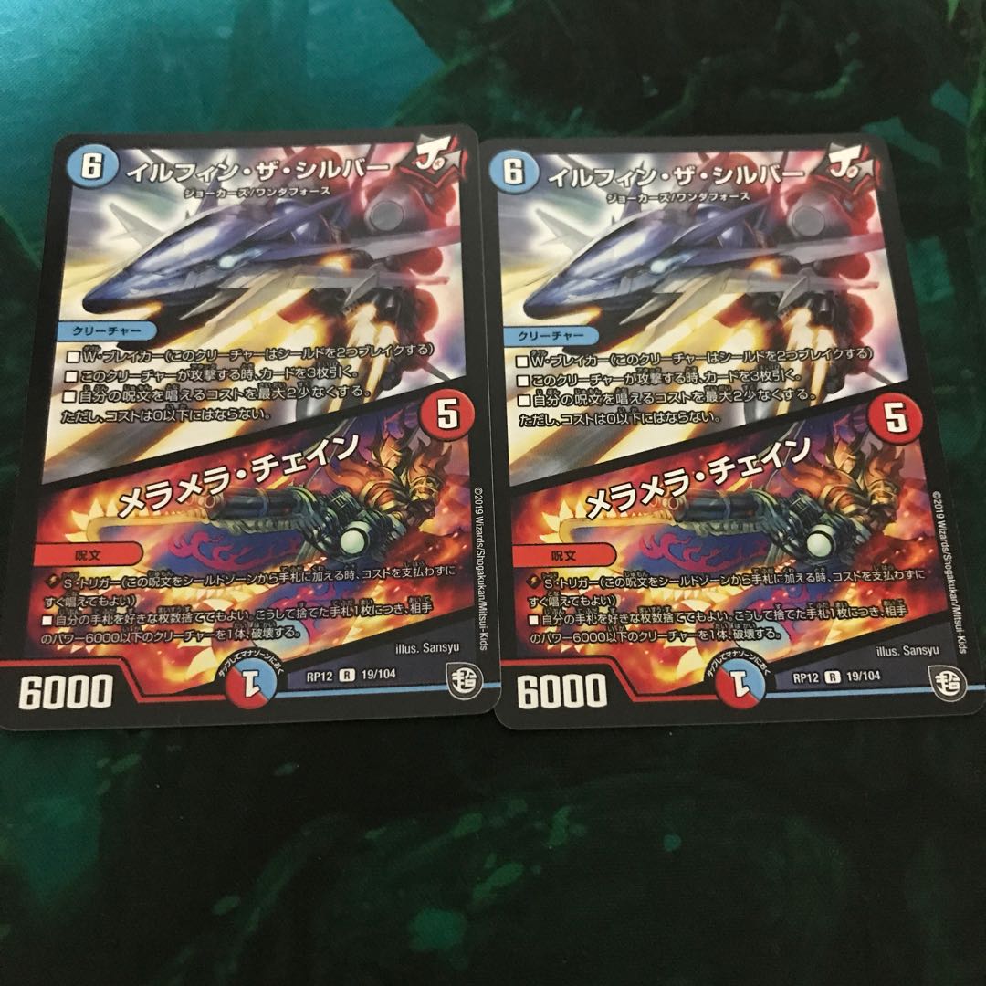 イルフィン・ザシバー/メラメラ・チェイン