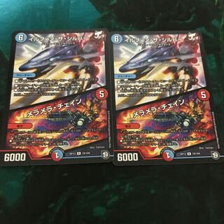 イルフィン・ザシバー/メラメラ・チェイン