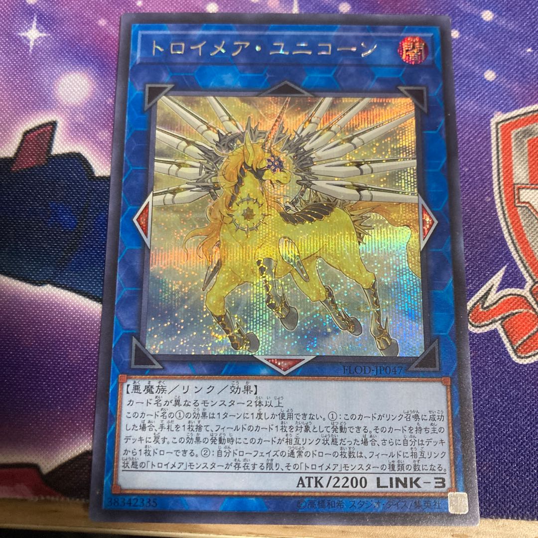 トロイメア・ユニコーン シークレットレア
