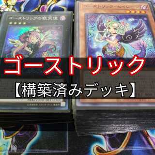 山屋　ゴーストリックデッキ　ゴーストリック・キョンシー ゴーストリックの駄天使