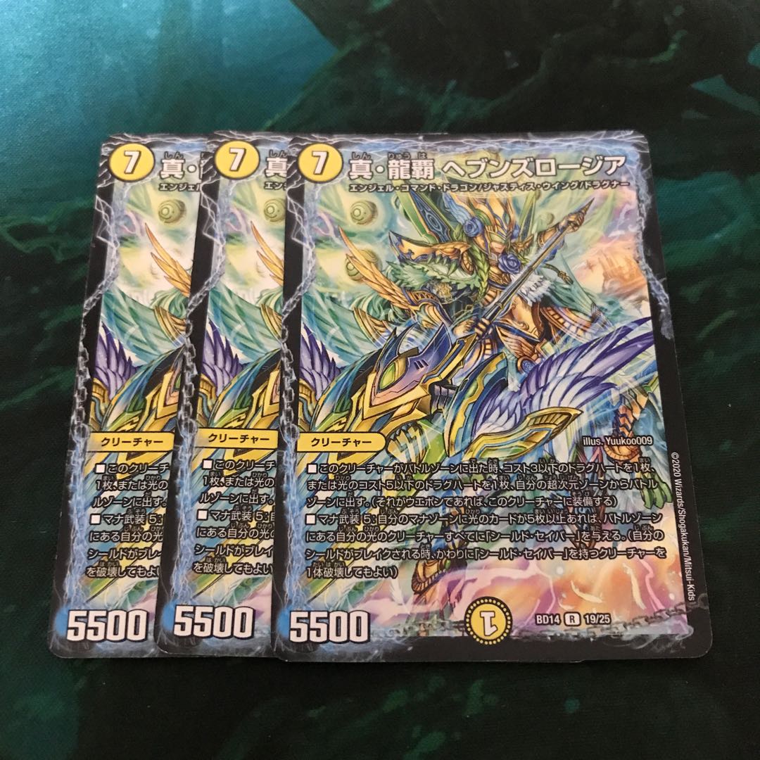 True Dragon Supreme Heaven's Rosier