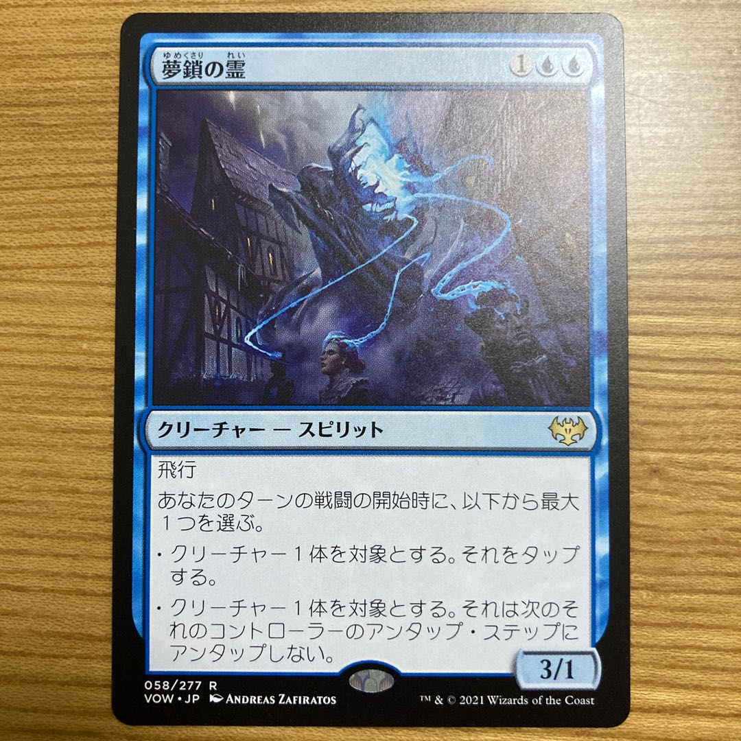 Dreamshackle Geist
