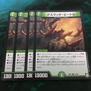 デスマッチ・ビートル