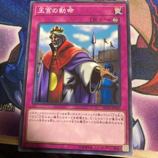 王宮の勅命 ノーマル