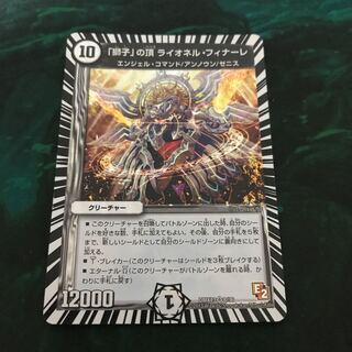 Lion's Head, Lionel Finale.