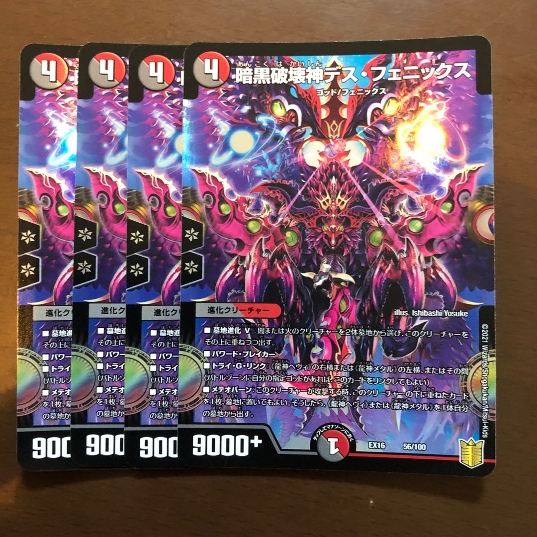 暗黒破壊神デス・フェニックス