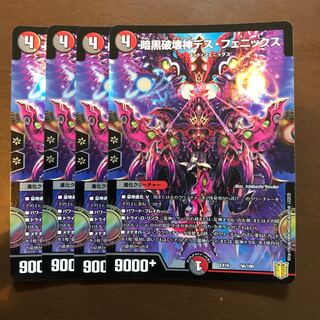 暗黒破壊神デス・フェニックス