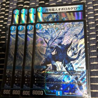 月光電人オボロカゲロウ 絶海の虎将ティガウォック　四枚