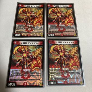 大爆龍 ダイナボルト　4枚