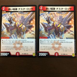 赤い稲妻 テスタ・ロッサ